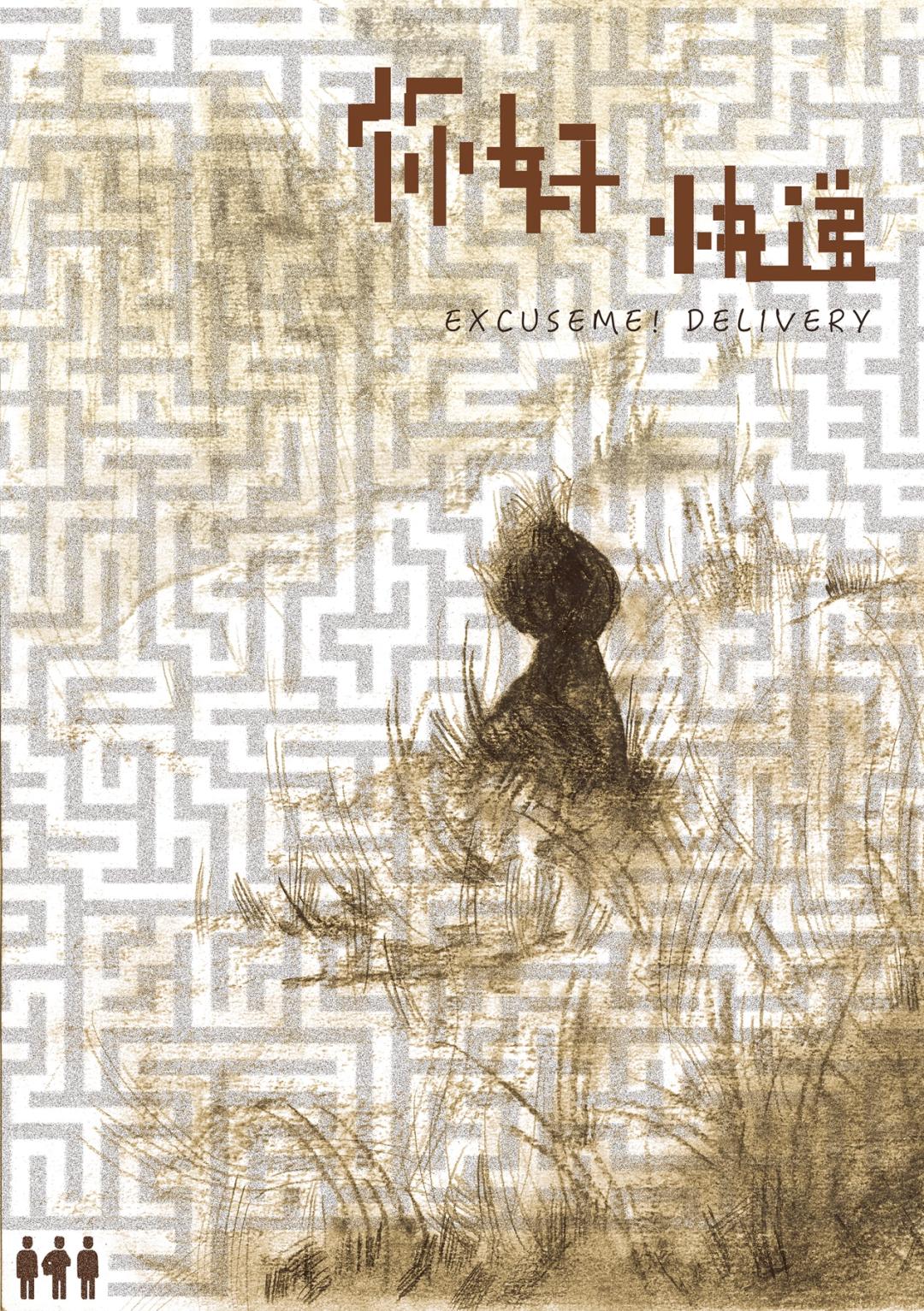 《你好！快递！》斩获第二十届金刺猬大学生戏剧节“金刺猬奖”